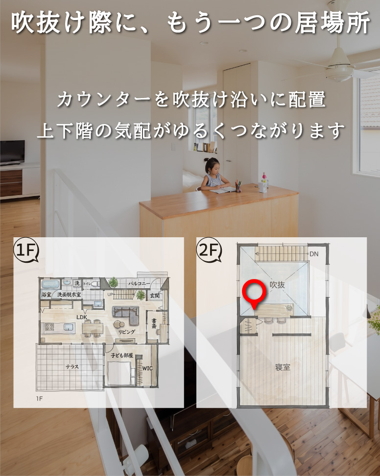 29坪で叶える家族が繋がる家