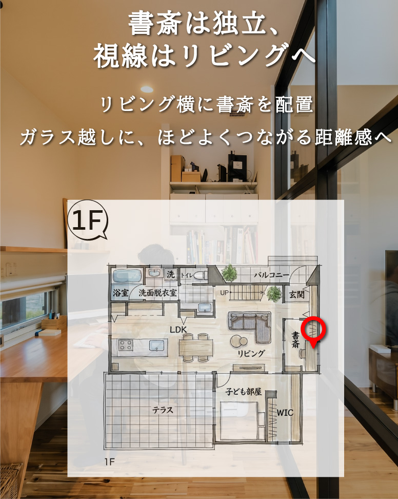 29坪で叶える家族が繋がる家
