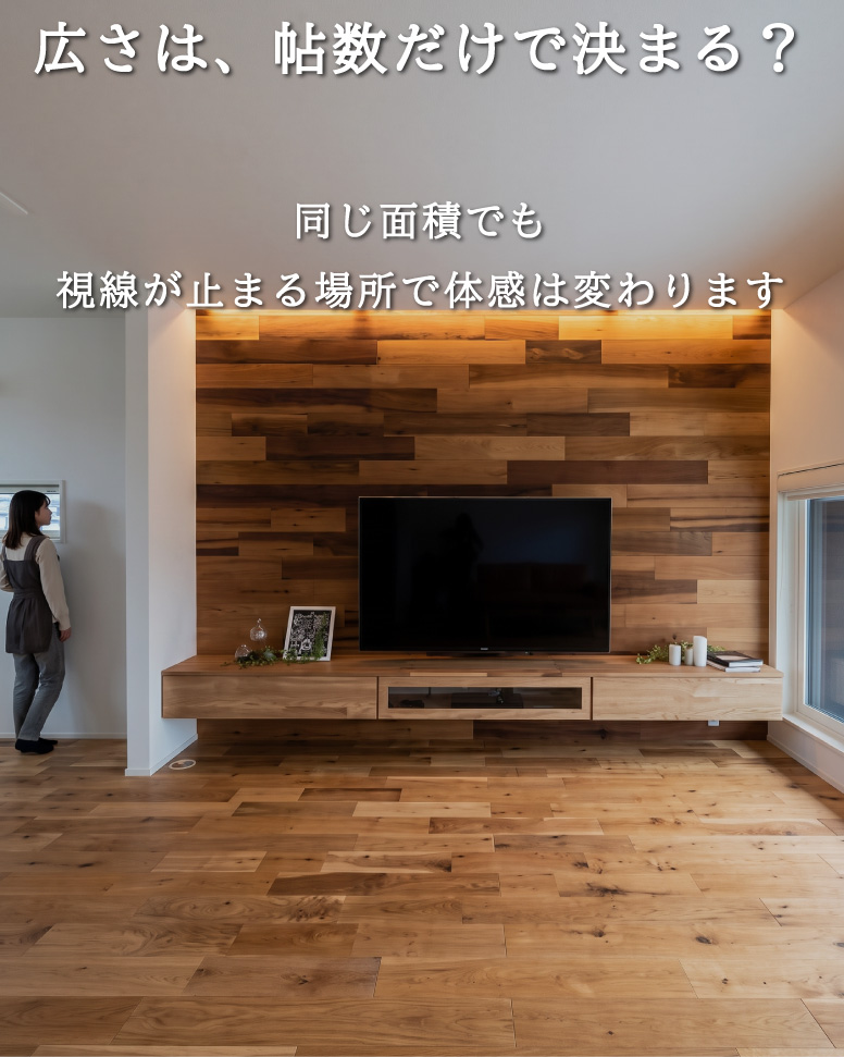 視線が気にならない33坪の家