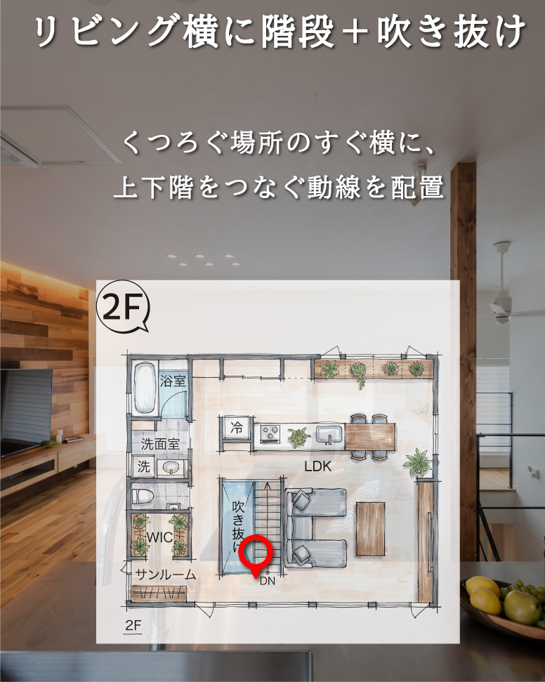 33坪で実現する1階余白と2階LDK