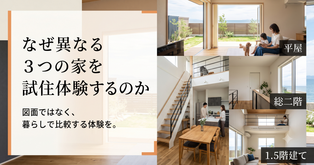 なぜヴィラを一棟ではなく三棟建てるのか