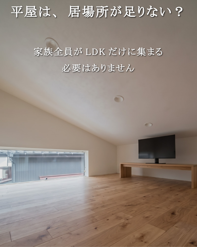 家族がほどよくつながる平屋