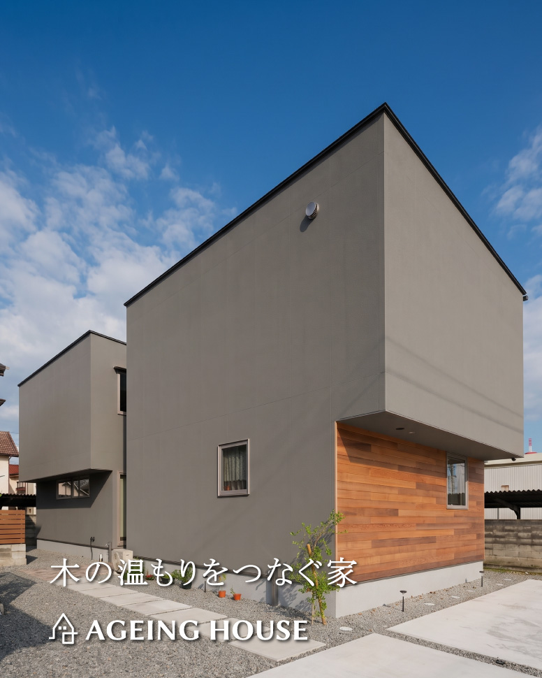内と外が緩やかにつながる住まい