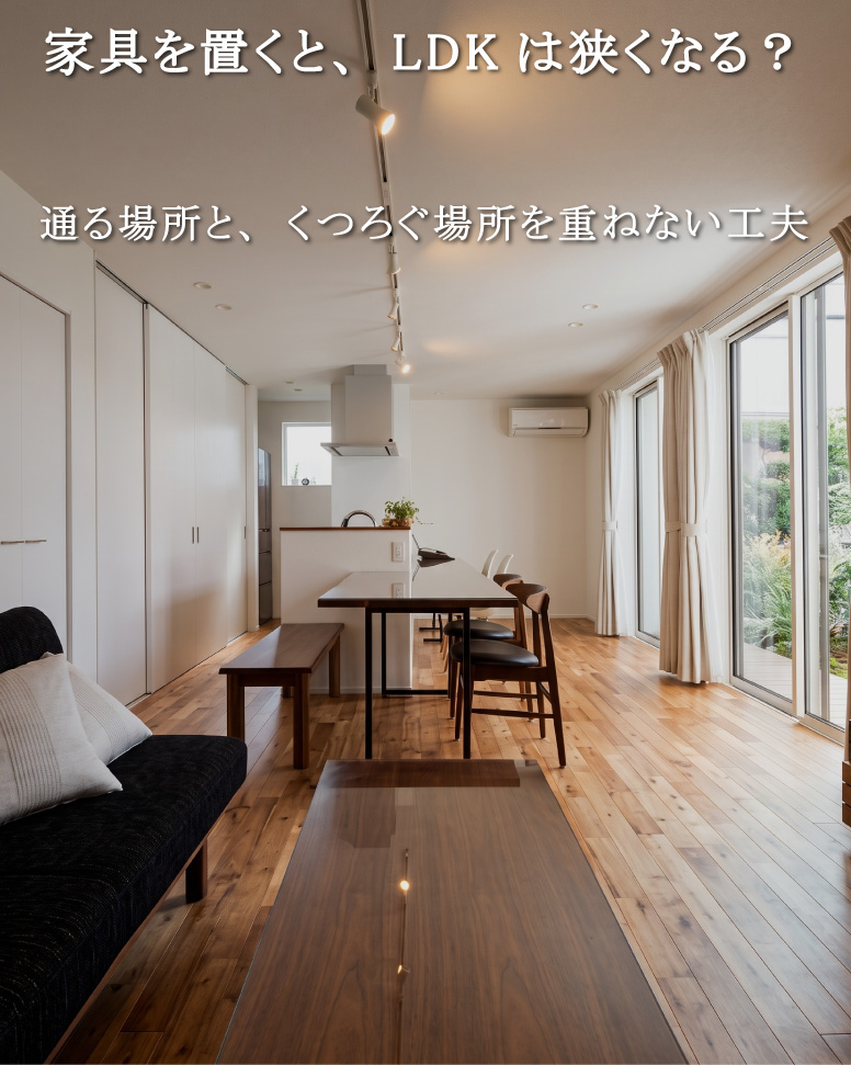 動線を整えた開放的な住まい