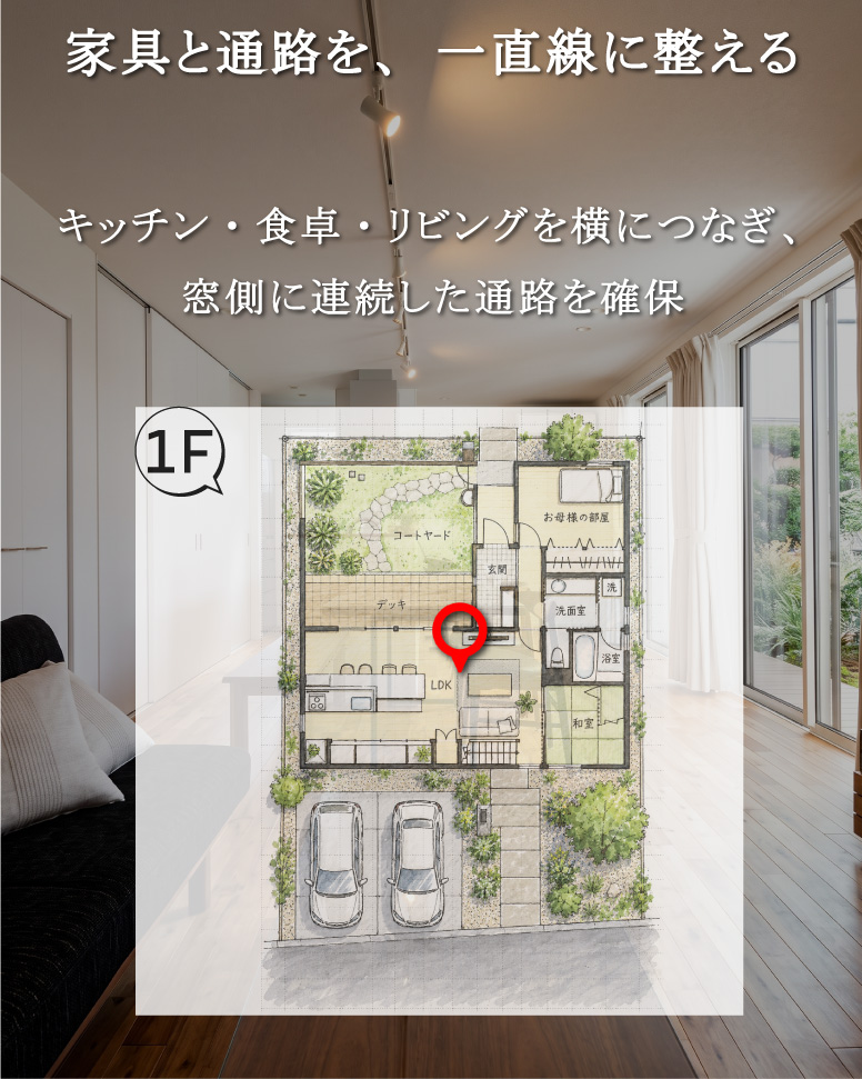 動線を整えた開放的な住まい