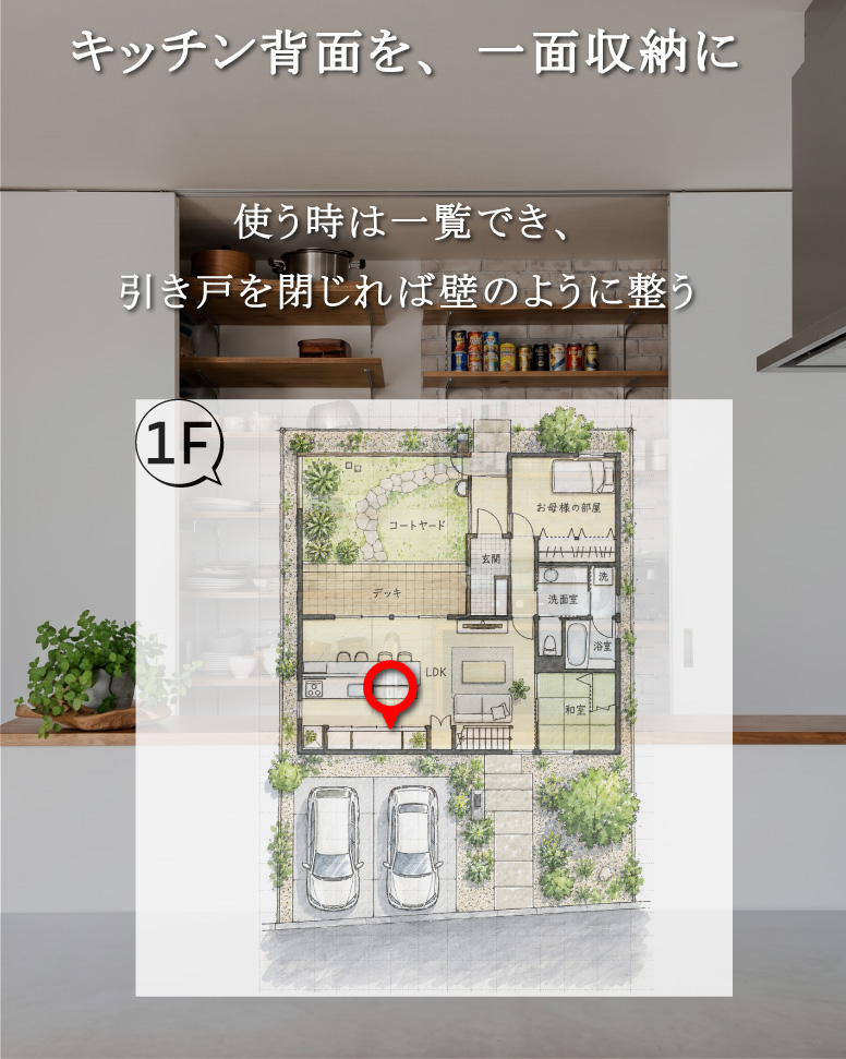 動線を整えた開放的な住まい