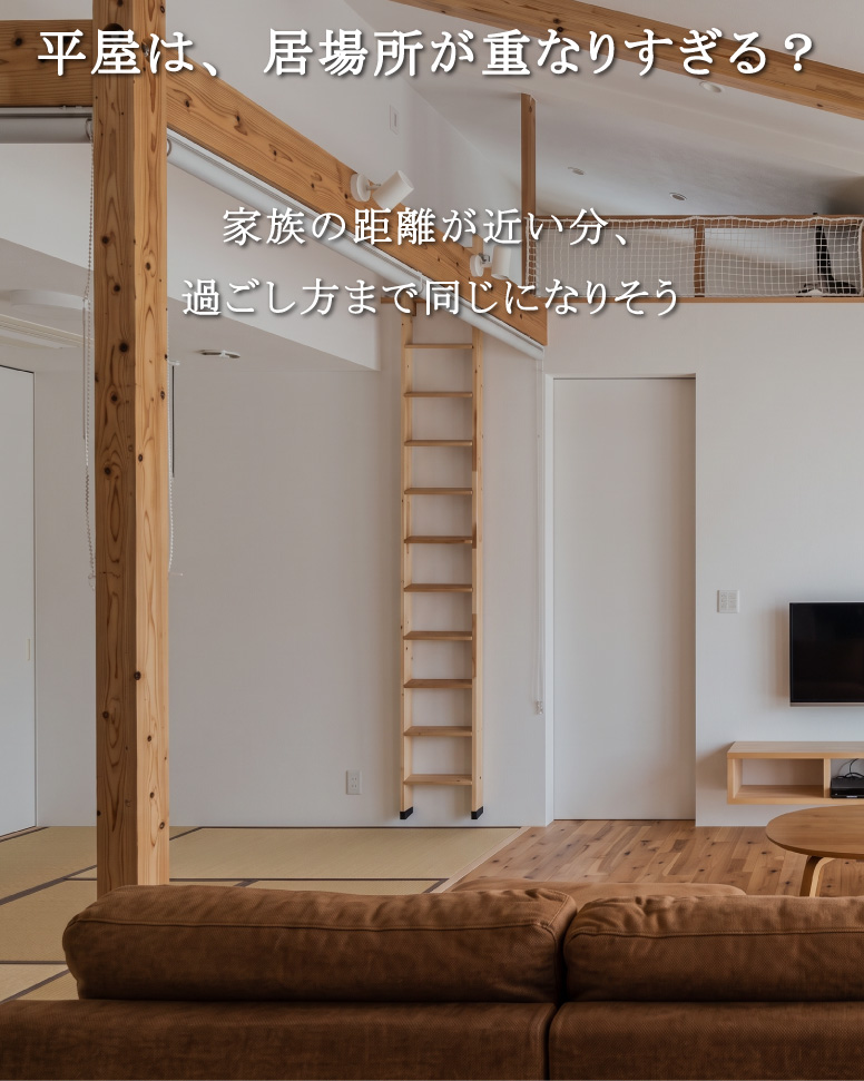 家族が緩やかにつながる平屋