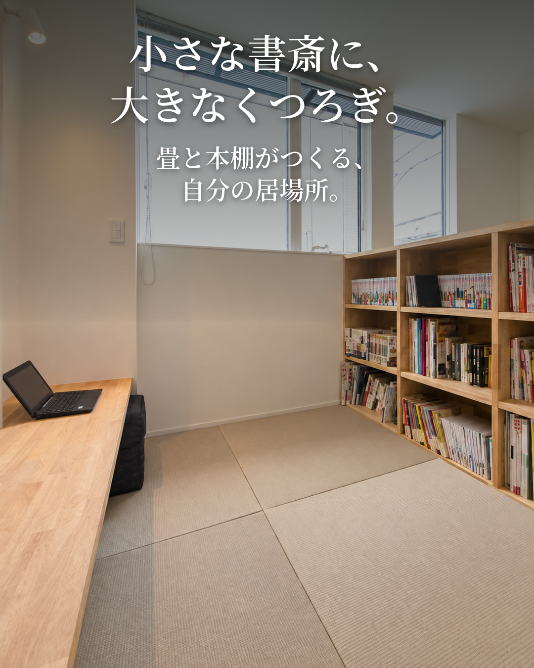 26坪でも、広く暮らせる。