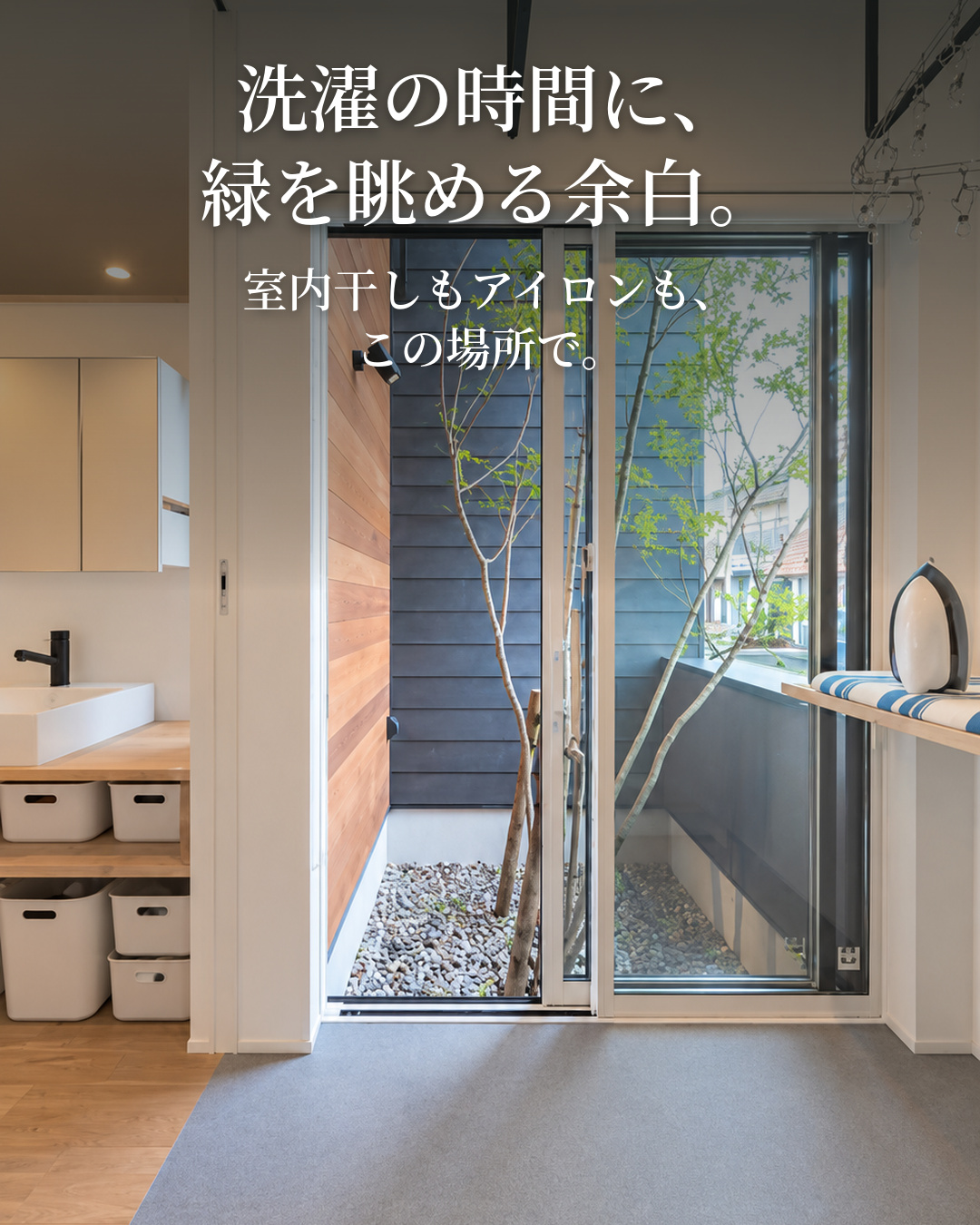 26坪でも、広く暮らせる。