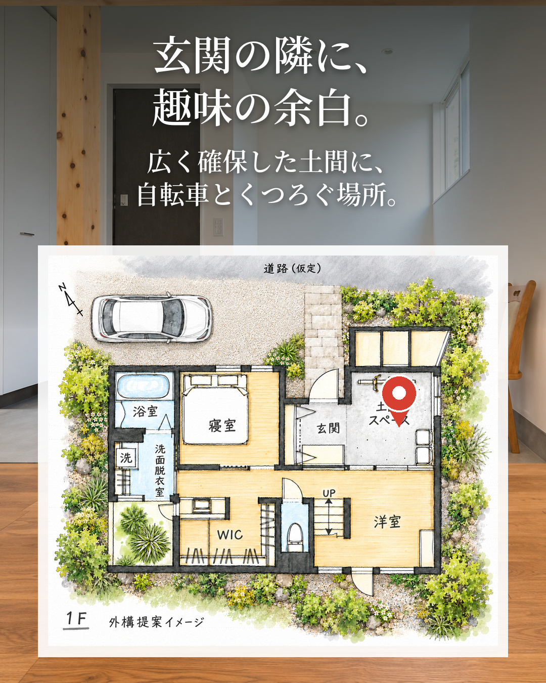 26坪に、好きな時間を。