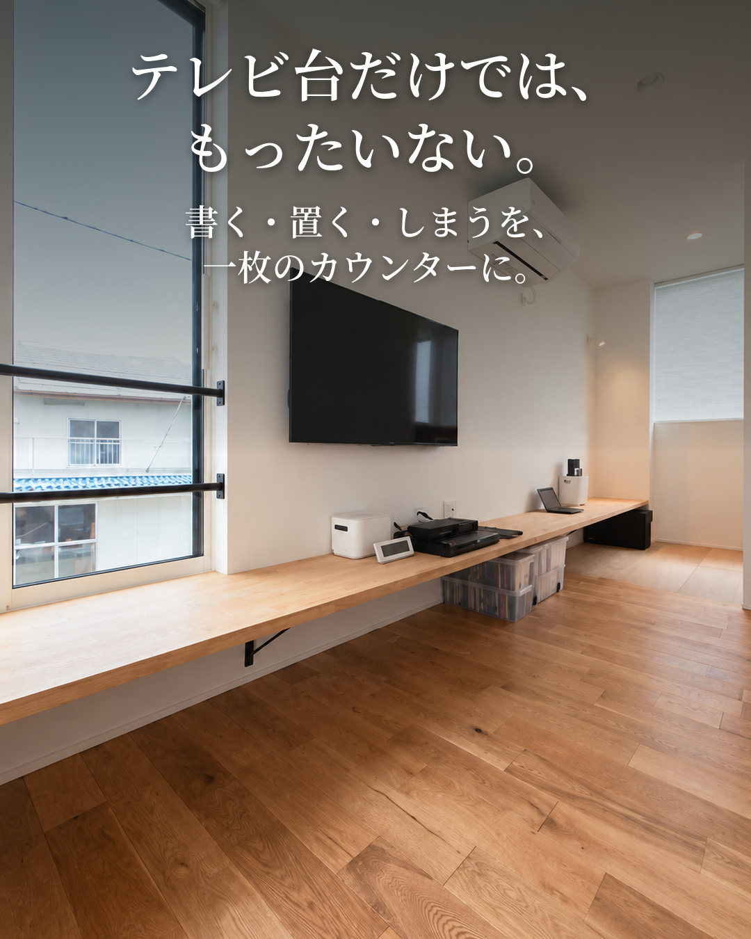 26坪に、好きな時間を。