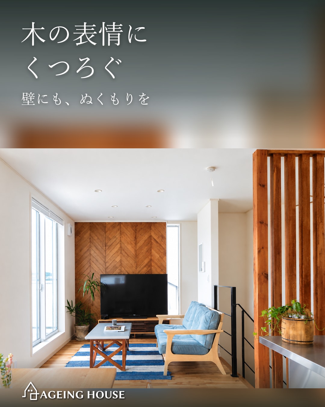 空へひらく、2階の暮らし。