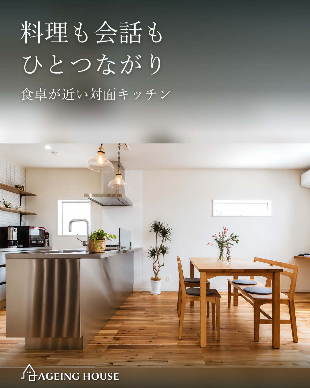 空へひらく、2階の暮らし。