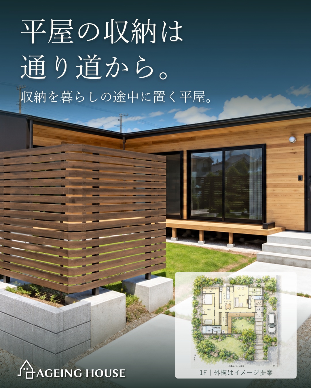 平屋の収納は通り道から。