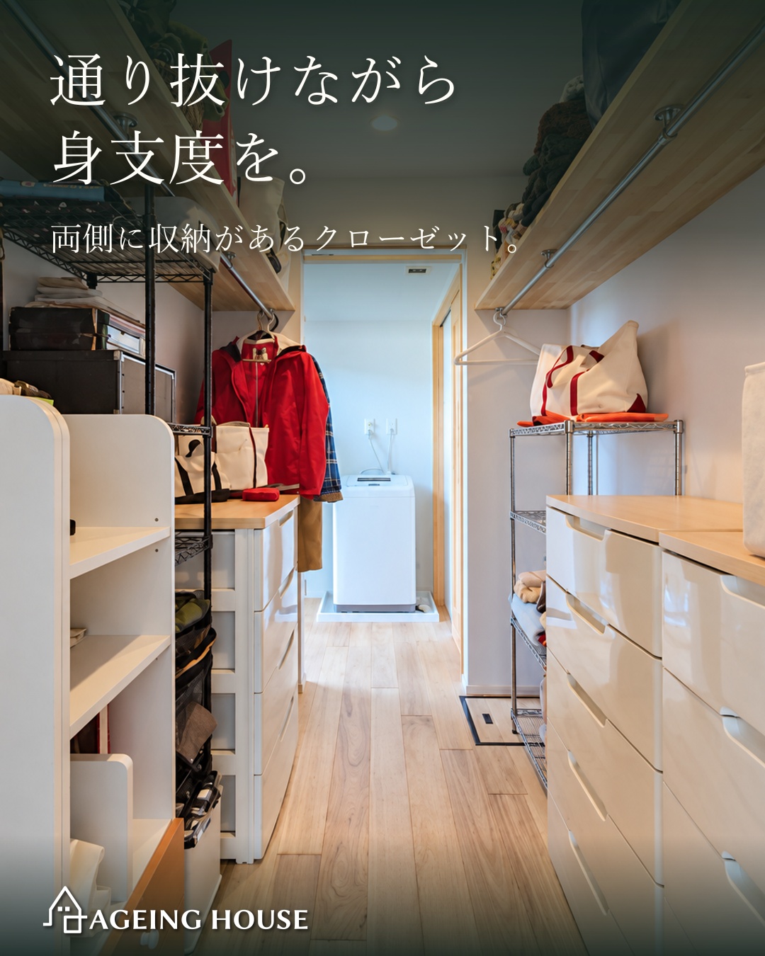 平屋の収納は通り道から。