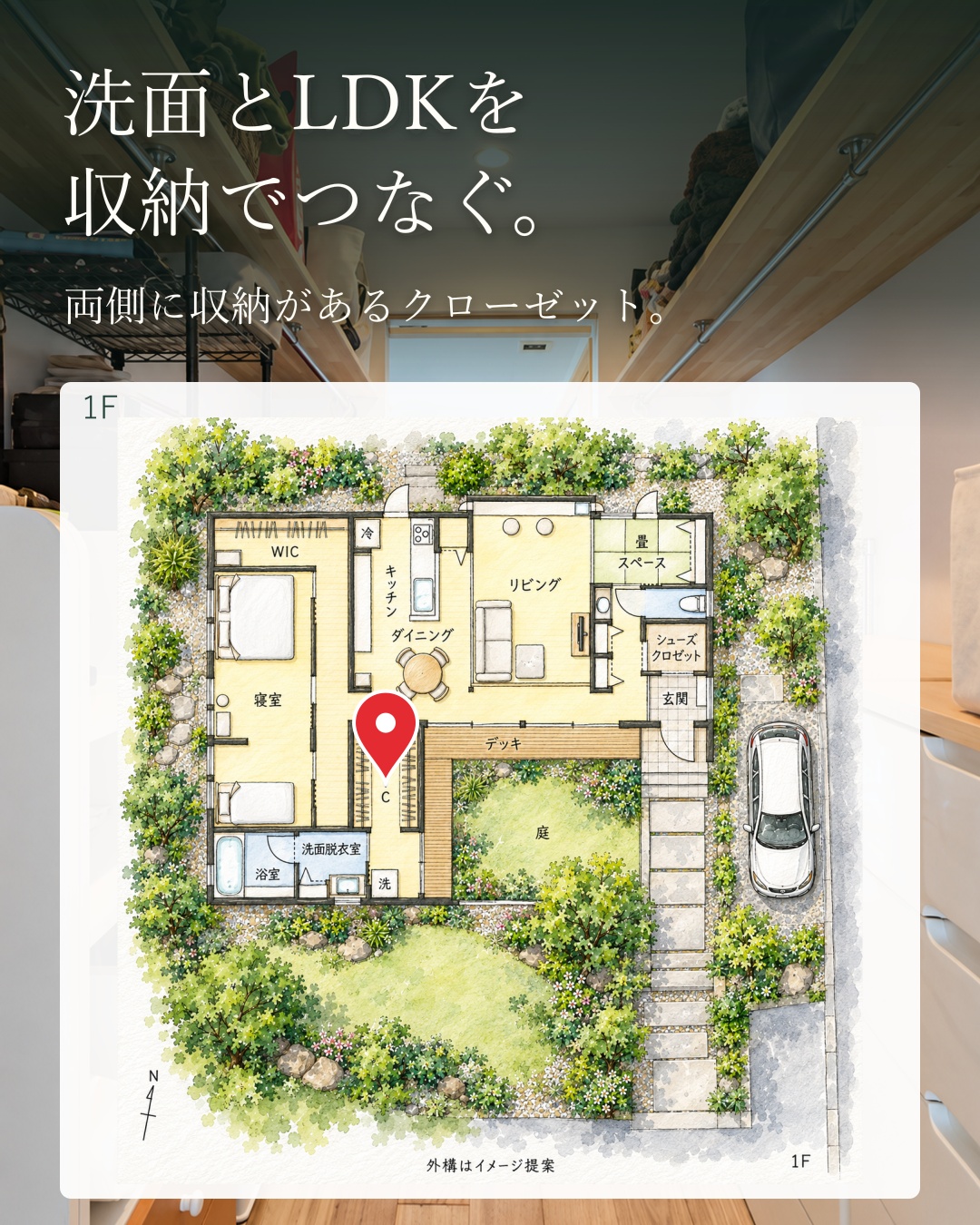 平屋の収納は通り道から。