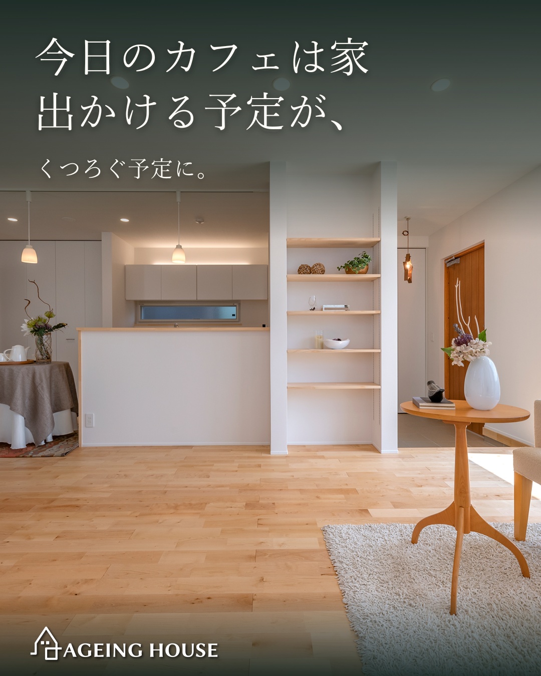 今日のカフェはわが家にしよう。