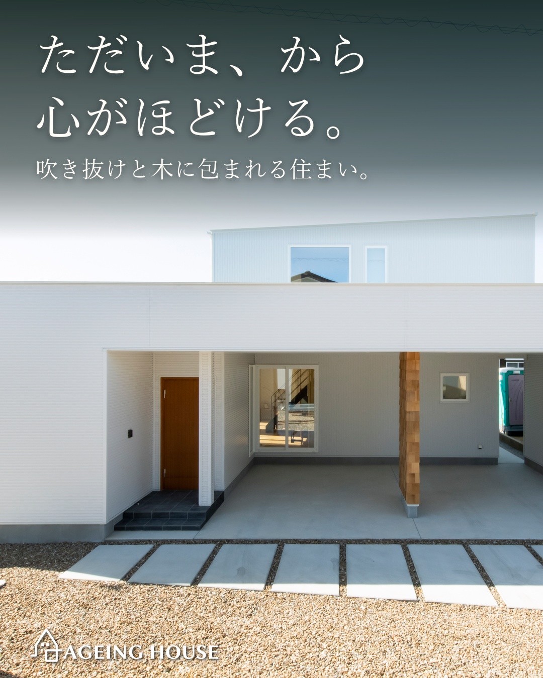 ただいま、から心がほどける。
