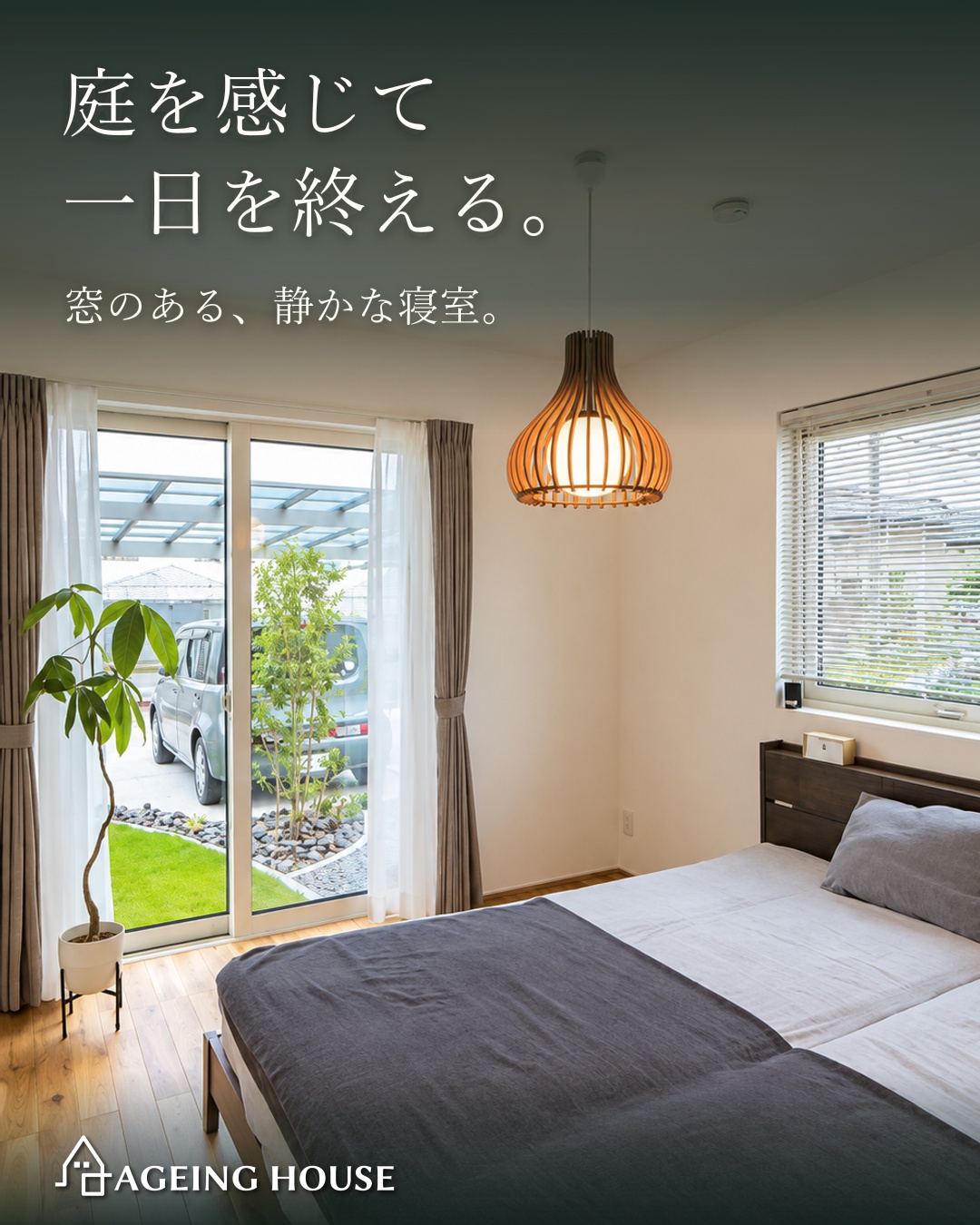 一人の時間も大切にする家。