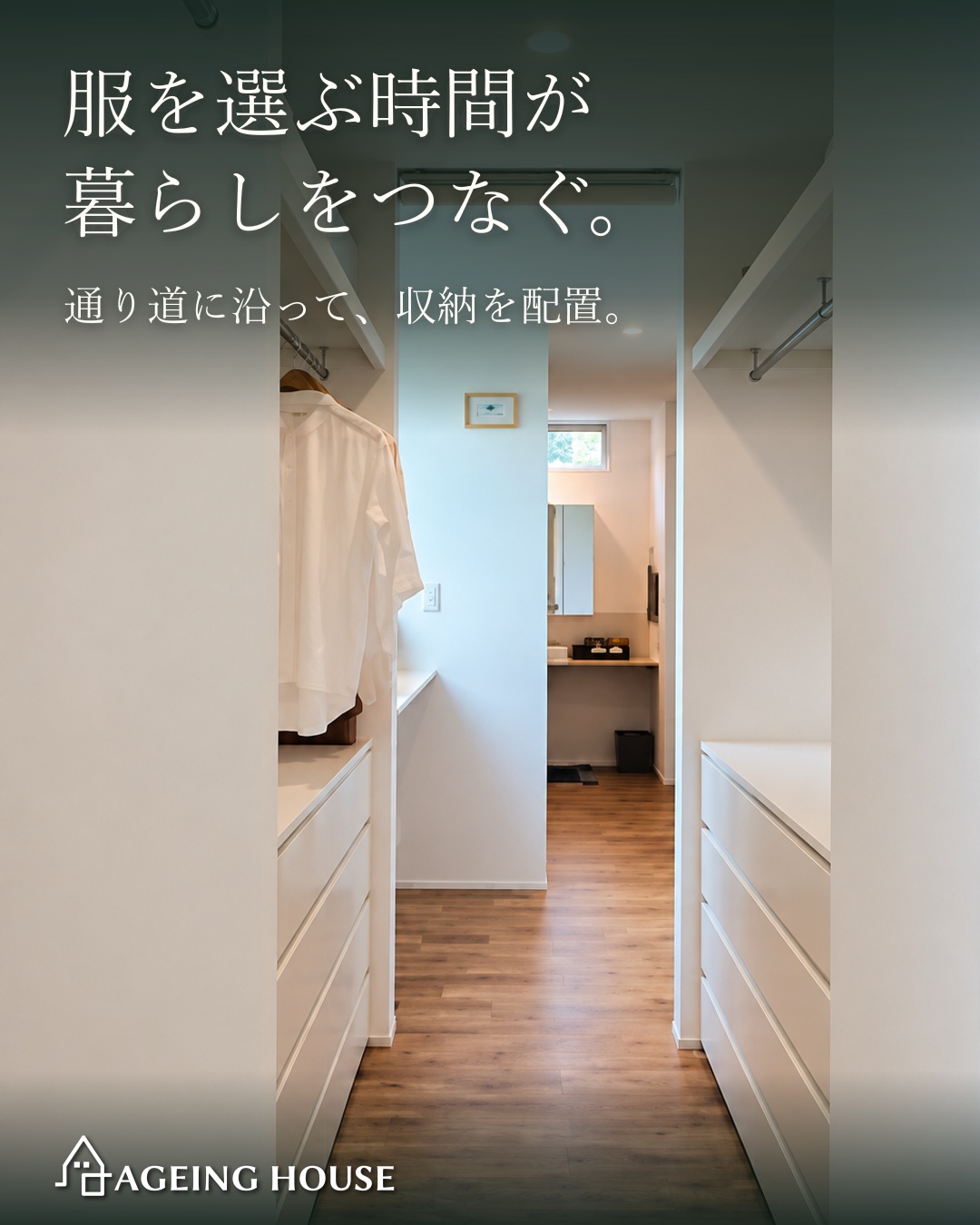 一人の時間も大切にする家。