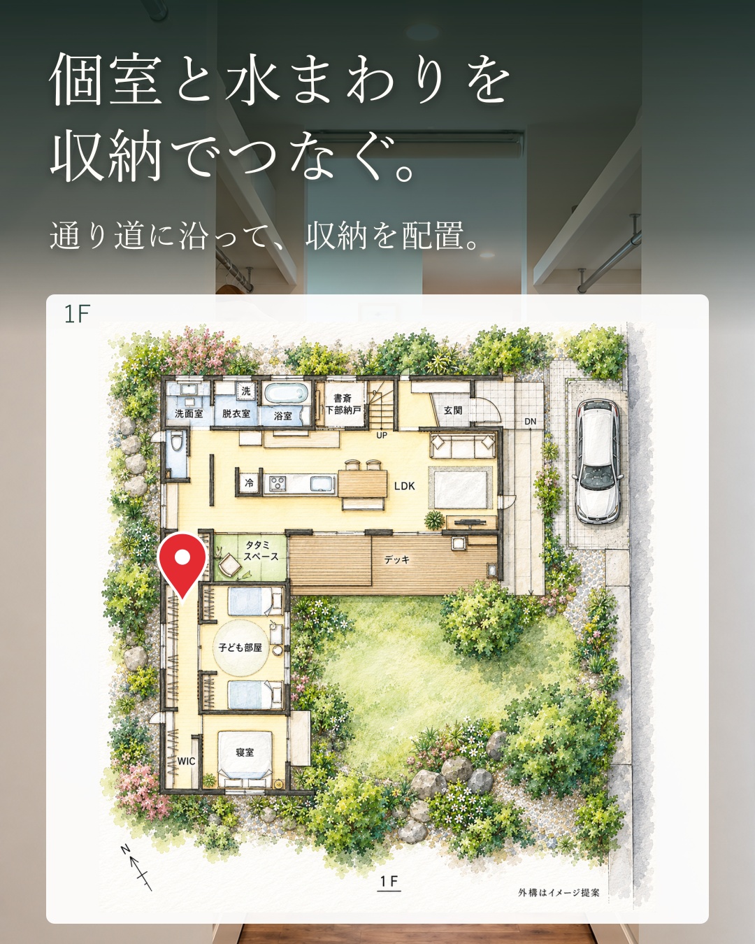 一人の時間も大切にする家。