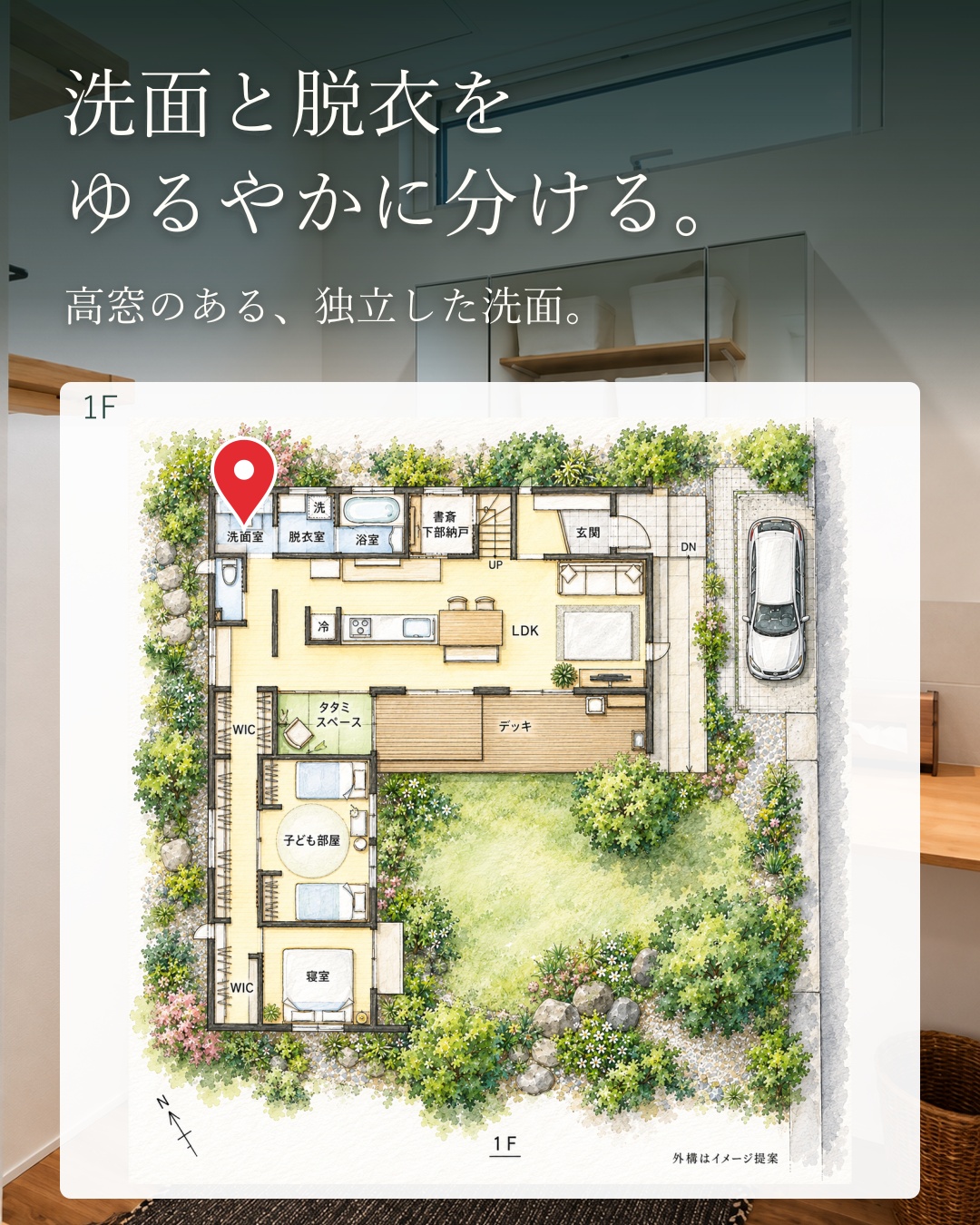 一人の時間も大切にする家。