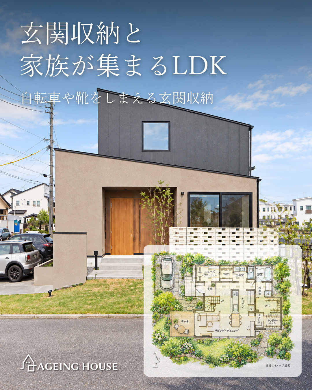 玄関収納と家族が集まるLDK