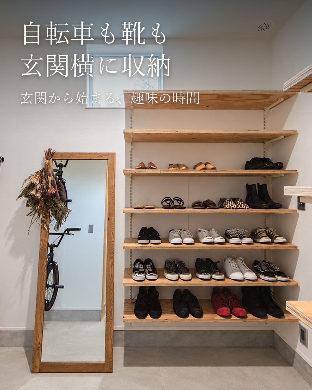 玄関収納と家族が集まるLDK