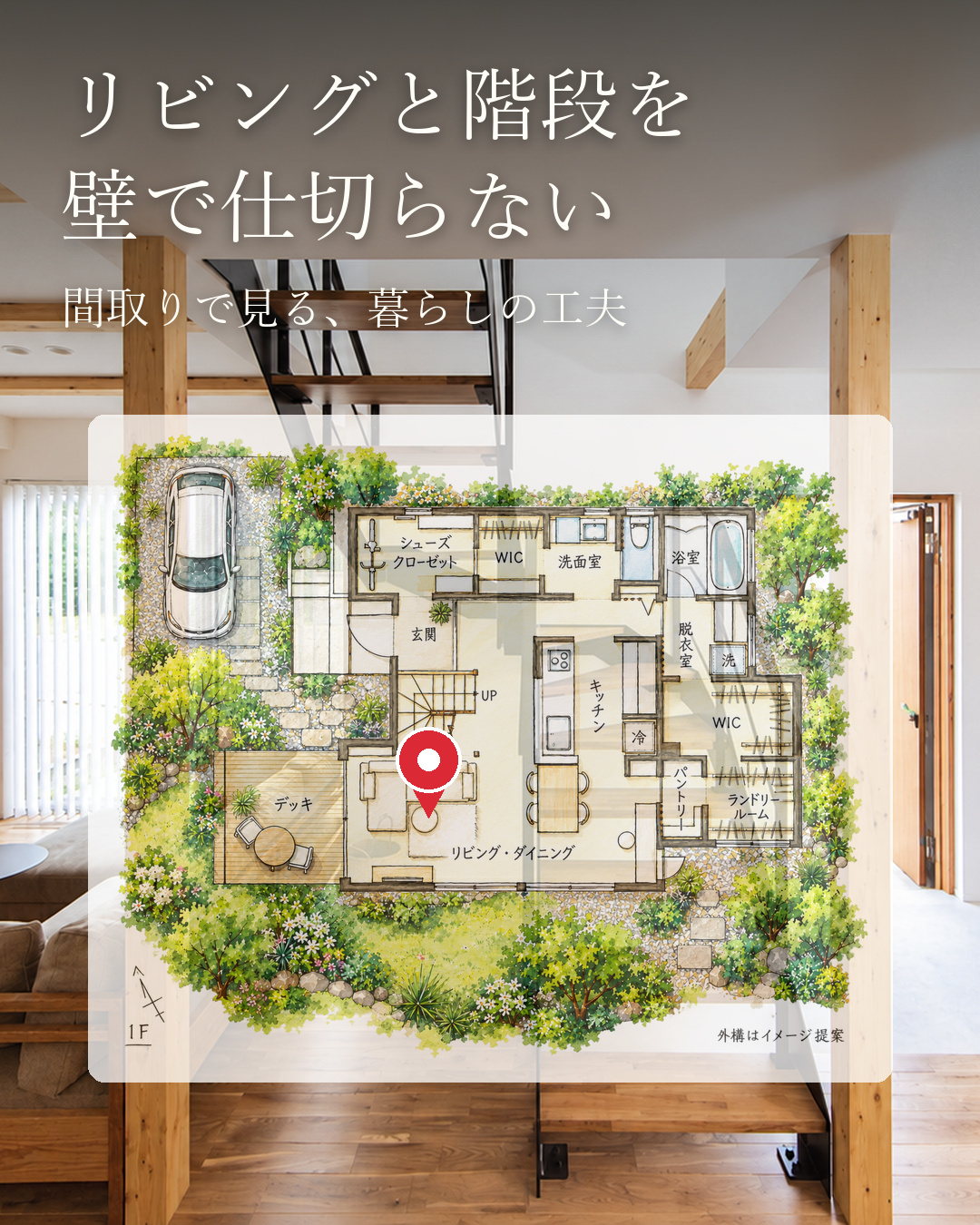 玄関収納と家族が集まるLDK