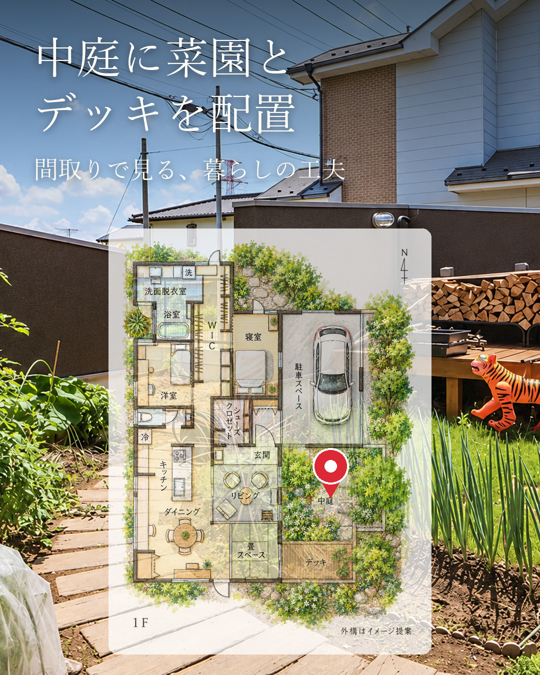 土間と中庭でくつろぐ平屋