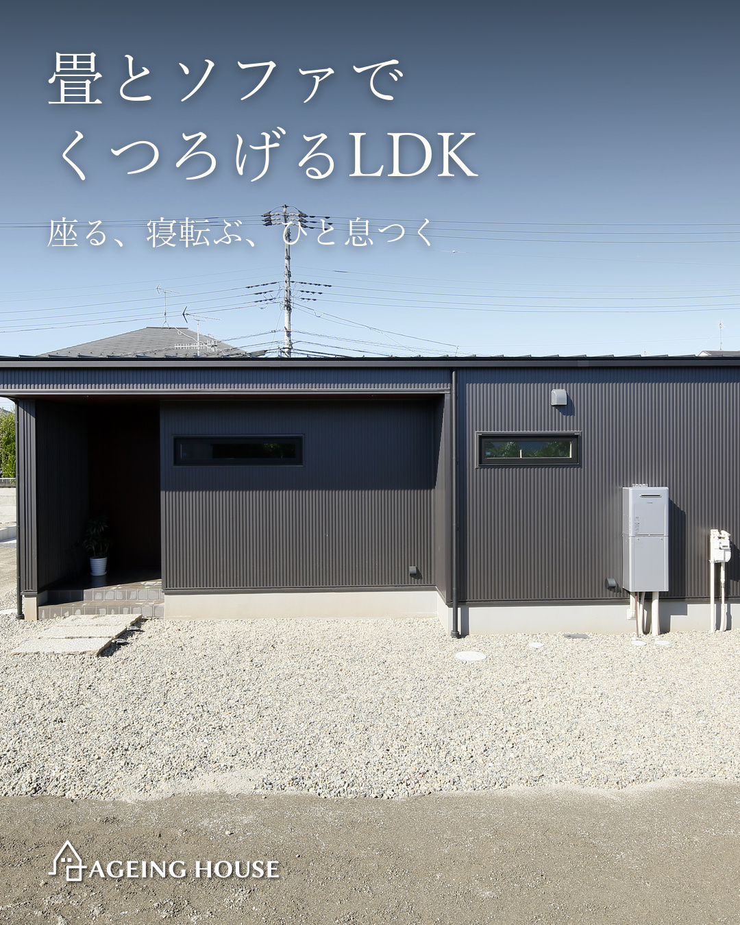 畳とソファでくつろげるLDK