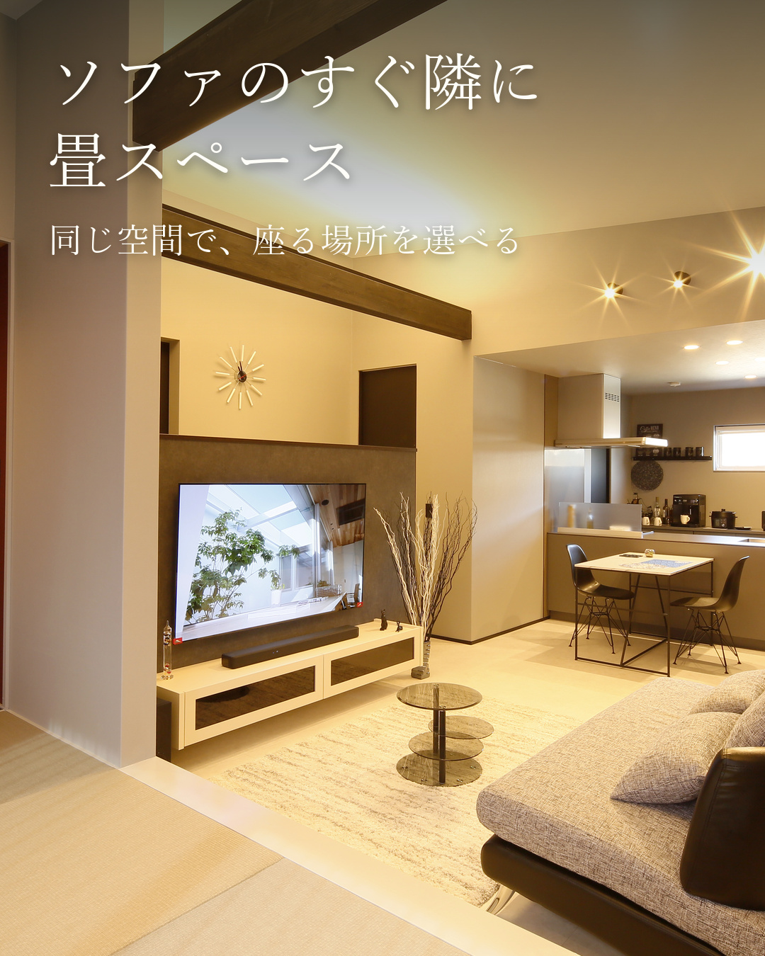畳とソファでくつろげるLDK