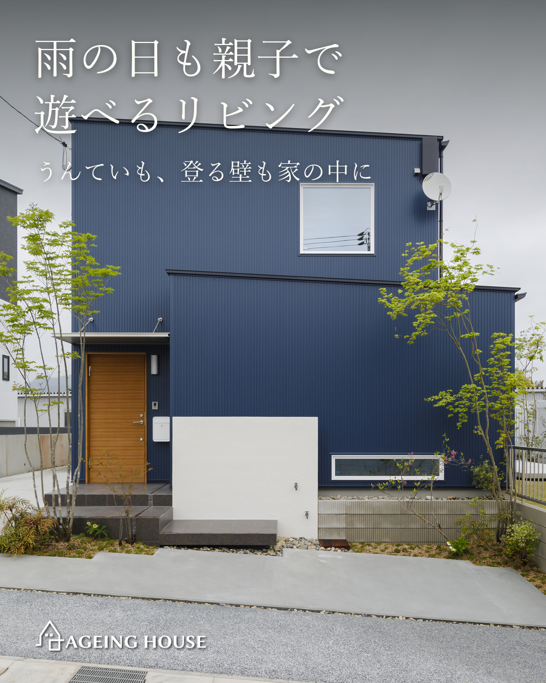 雨の日も親子で遊べるリビング