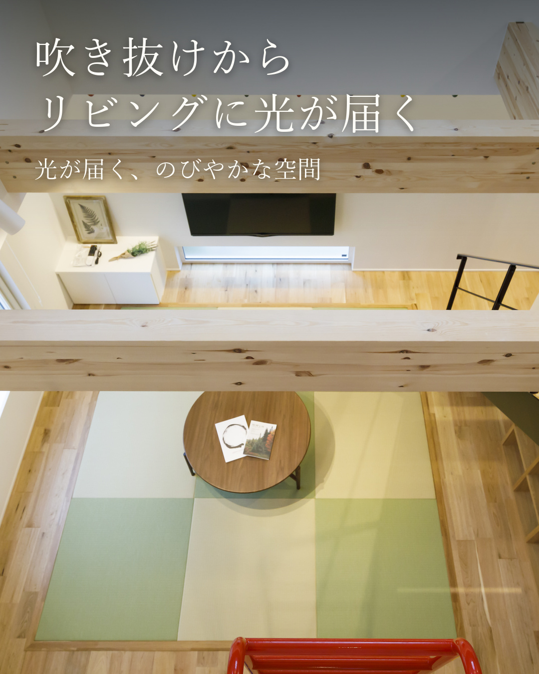 雨の日も親子で遊べるリビング