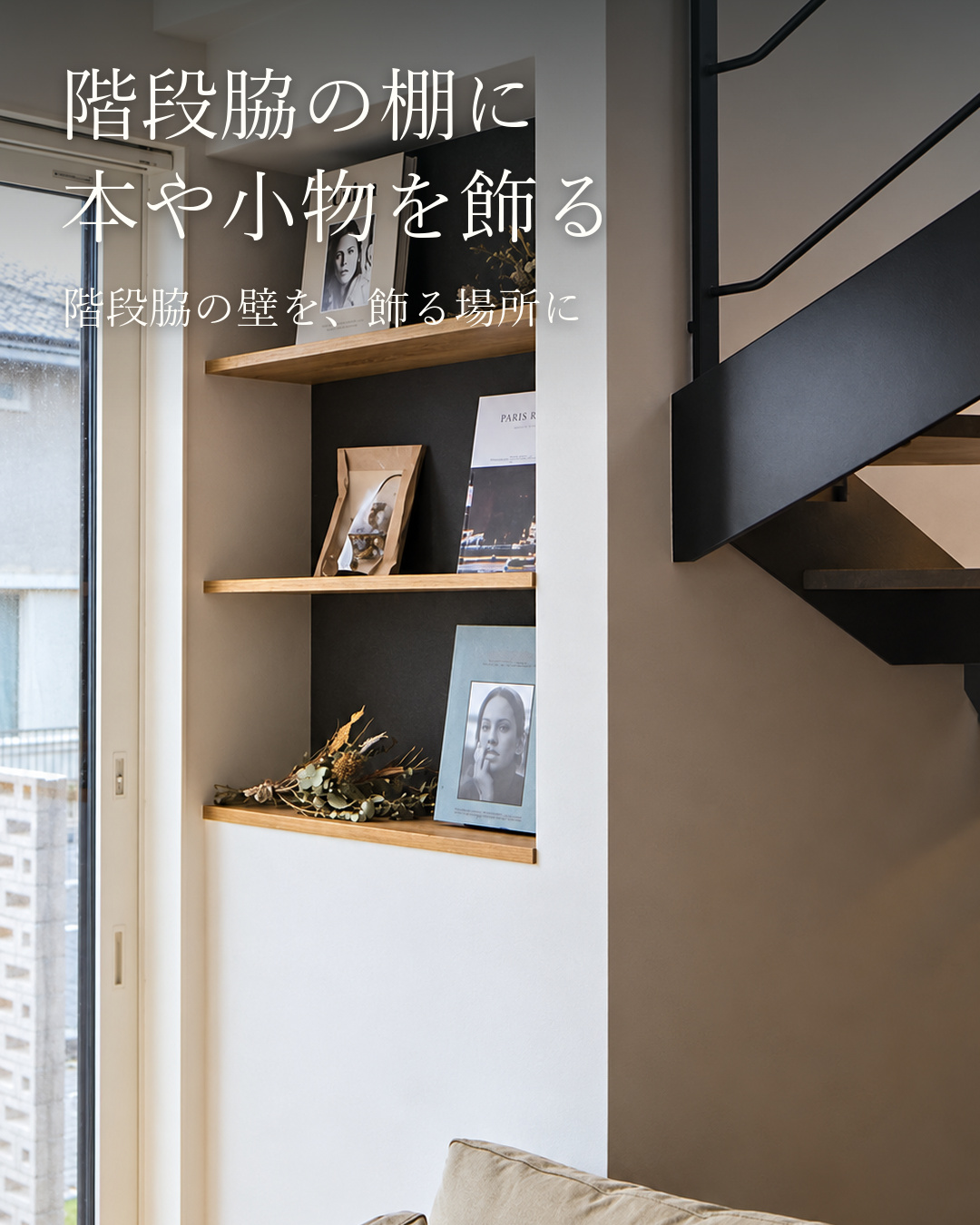 書斎と飾り棚で趣味を楽しむ家