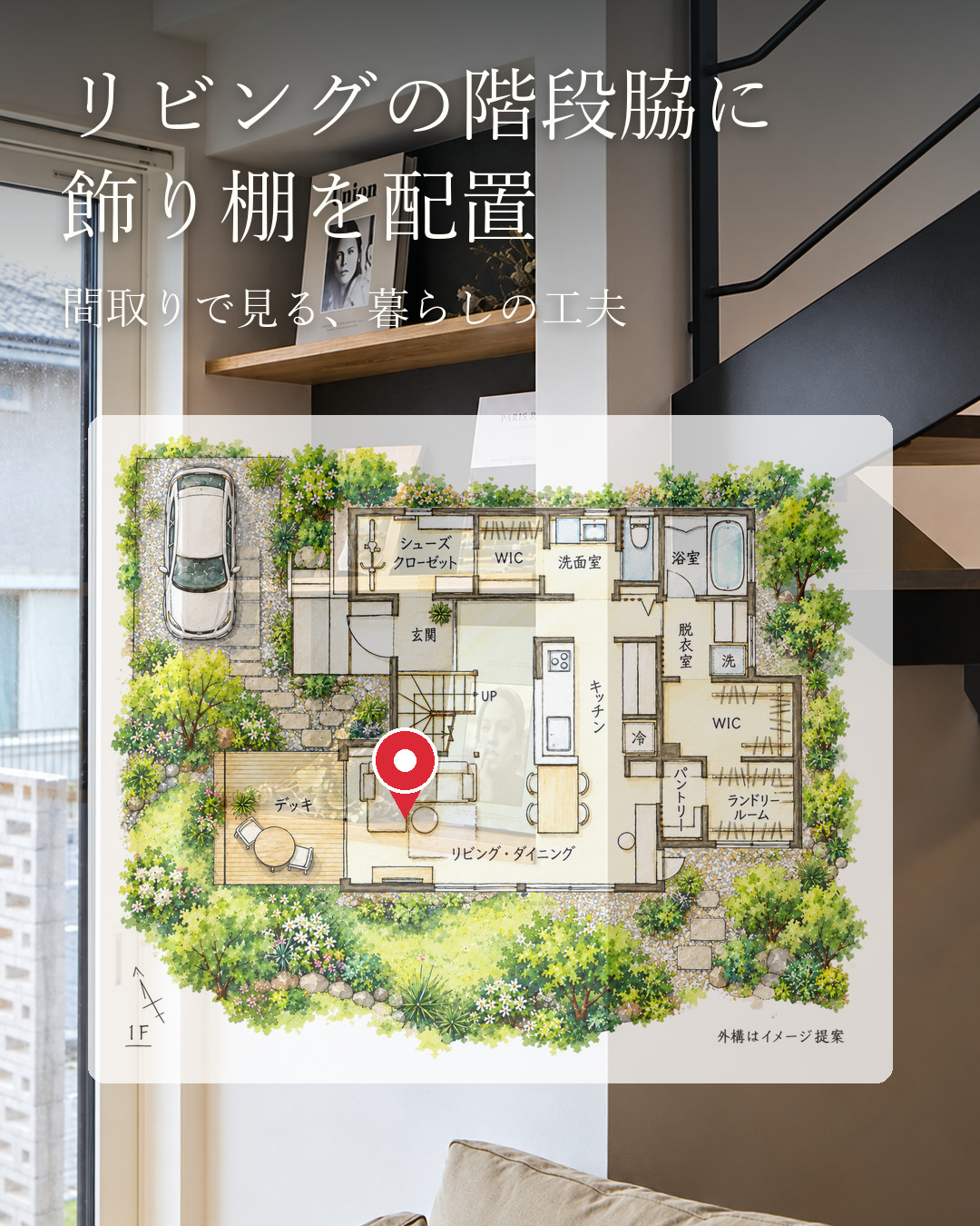 書斎と飾り棚で趣味を楽しむ家