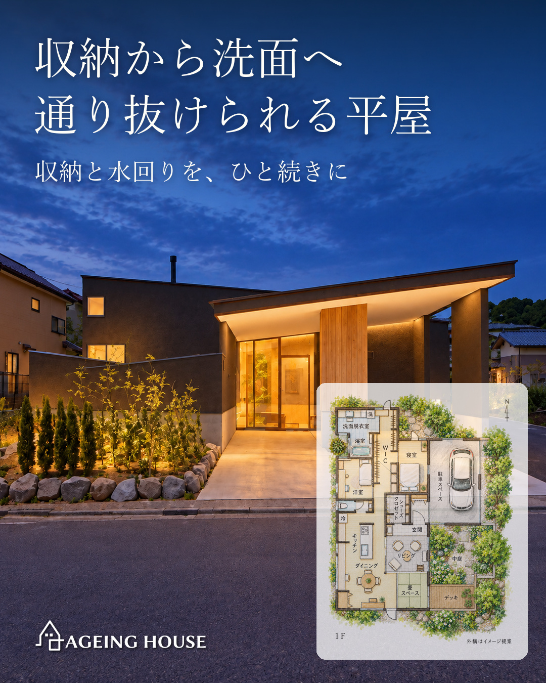 収納から洗面へ通り抜けられる平屋