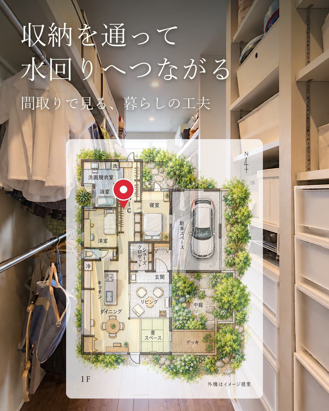 収納から洗面へ通り抜けられる平屋