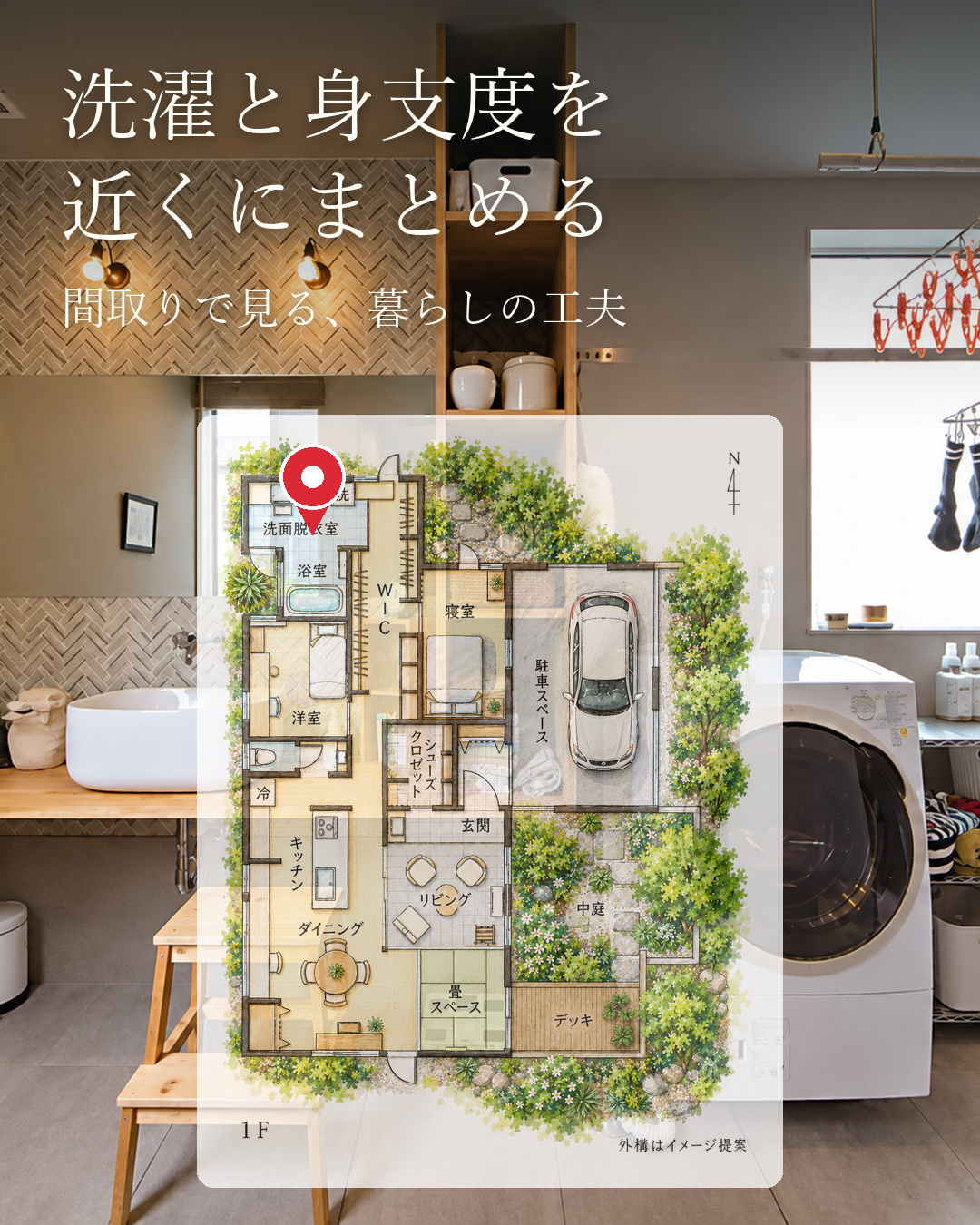 収納から洗面へ通り抜けられる平屋