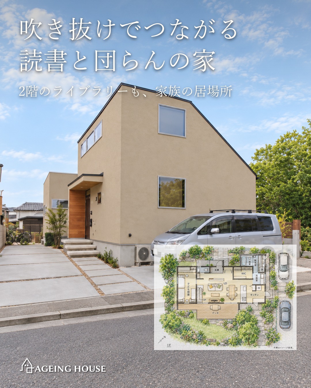 吹き抜けでつながる読書と団らんの家