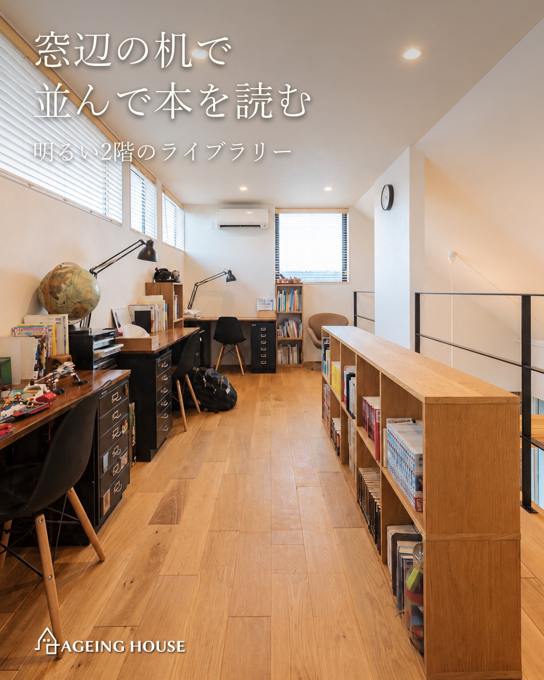 吹き抜けでつながる読書と団らんの家
