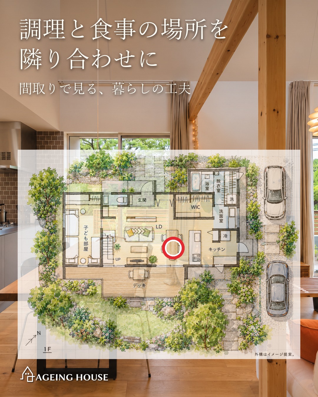 吹き抜けでつながる読書と団らんの家