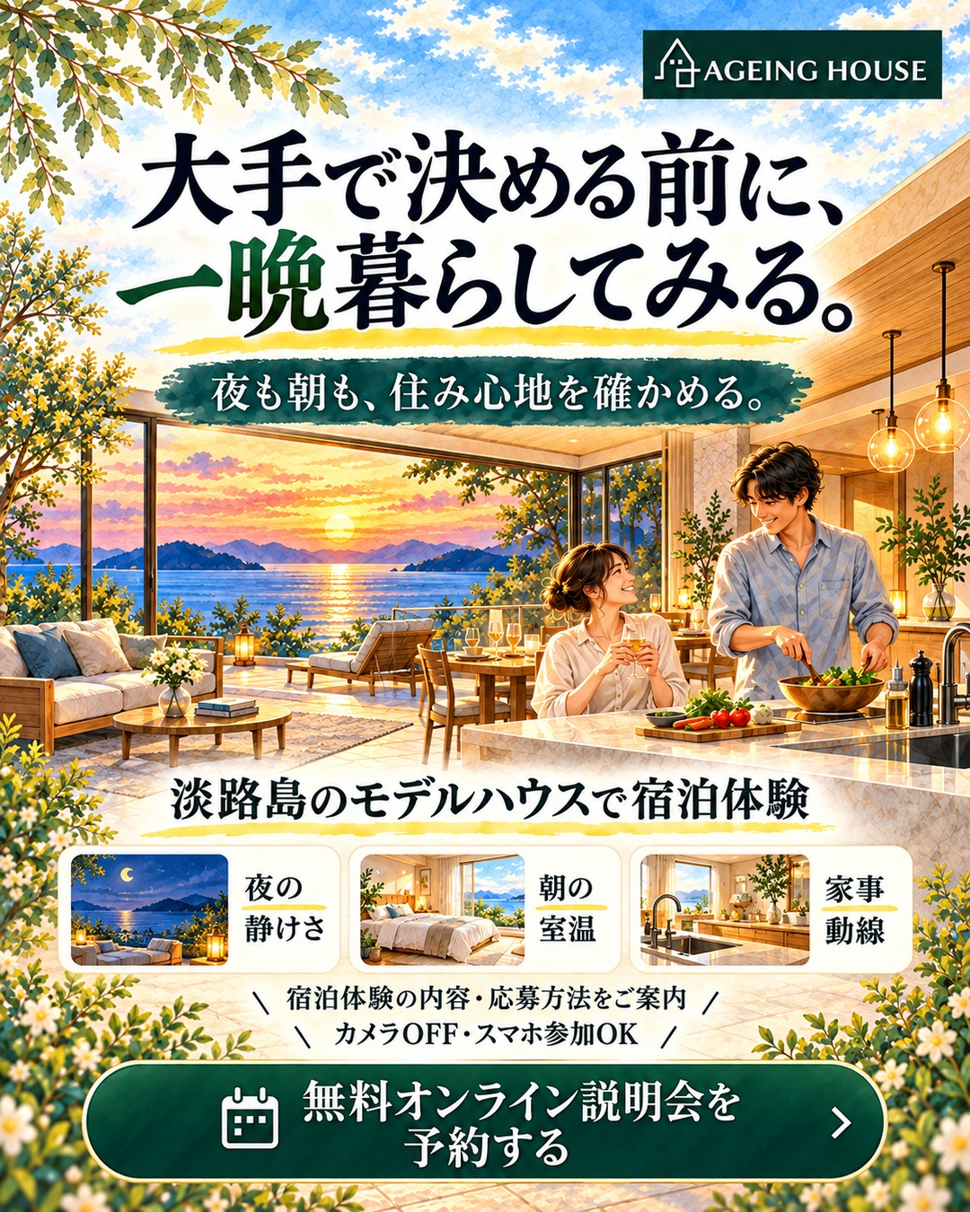 景色を眺めるリビングのある家
