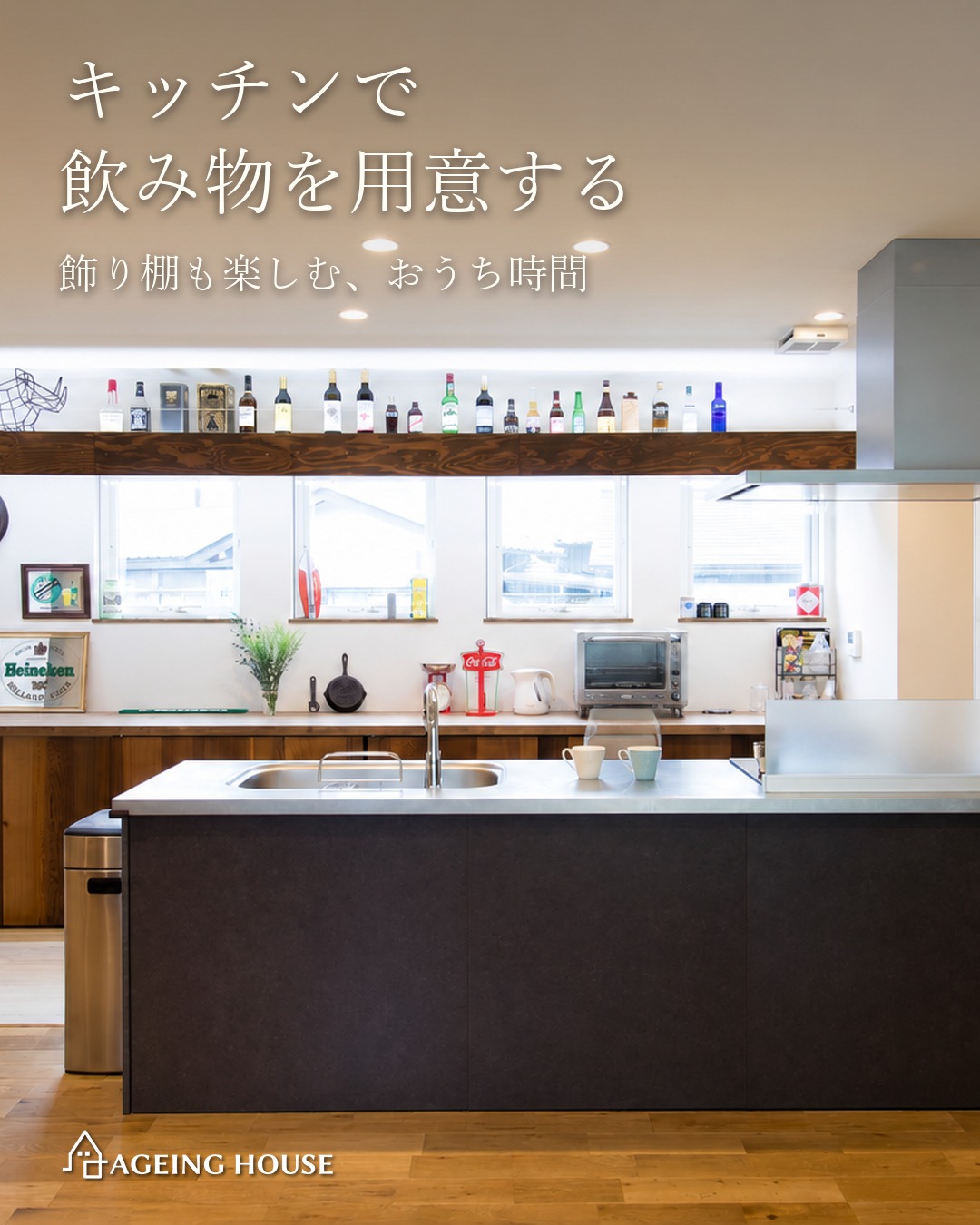 キッチンと趣味でおうち時間を楽しむ平屋