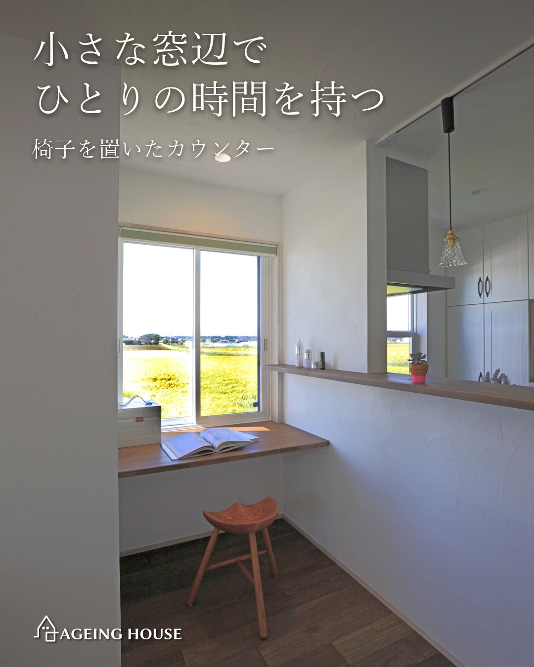 薪ストーブと木に包まれる平屋