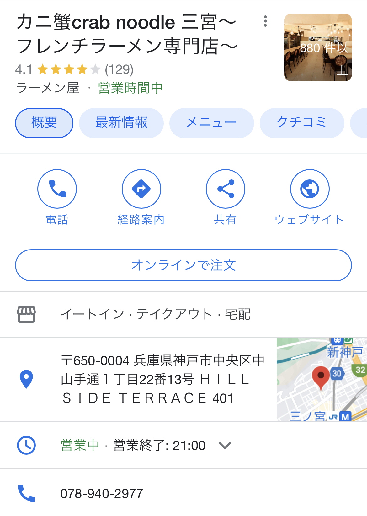 【Staff diary】一風変わったラーメン屋!?