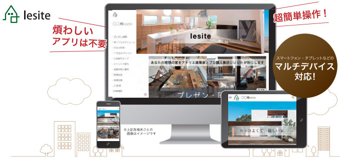 面倒な打ち合わせのストレスをゼロに。「Iesite」アプリ